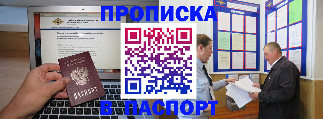 временная прописка в Брянской области